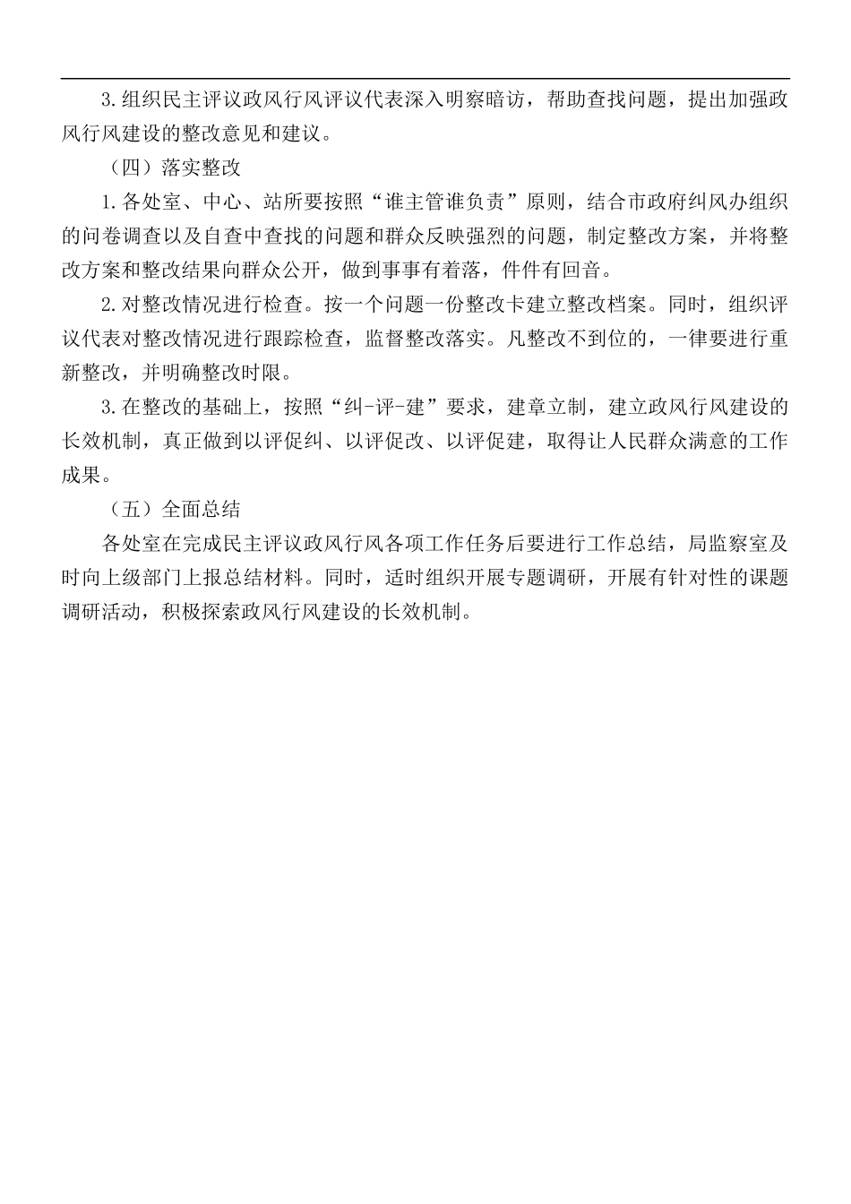 2021年政风行风评议工作方案.docx_第3页
