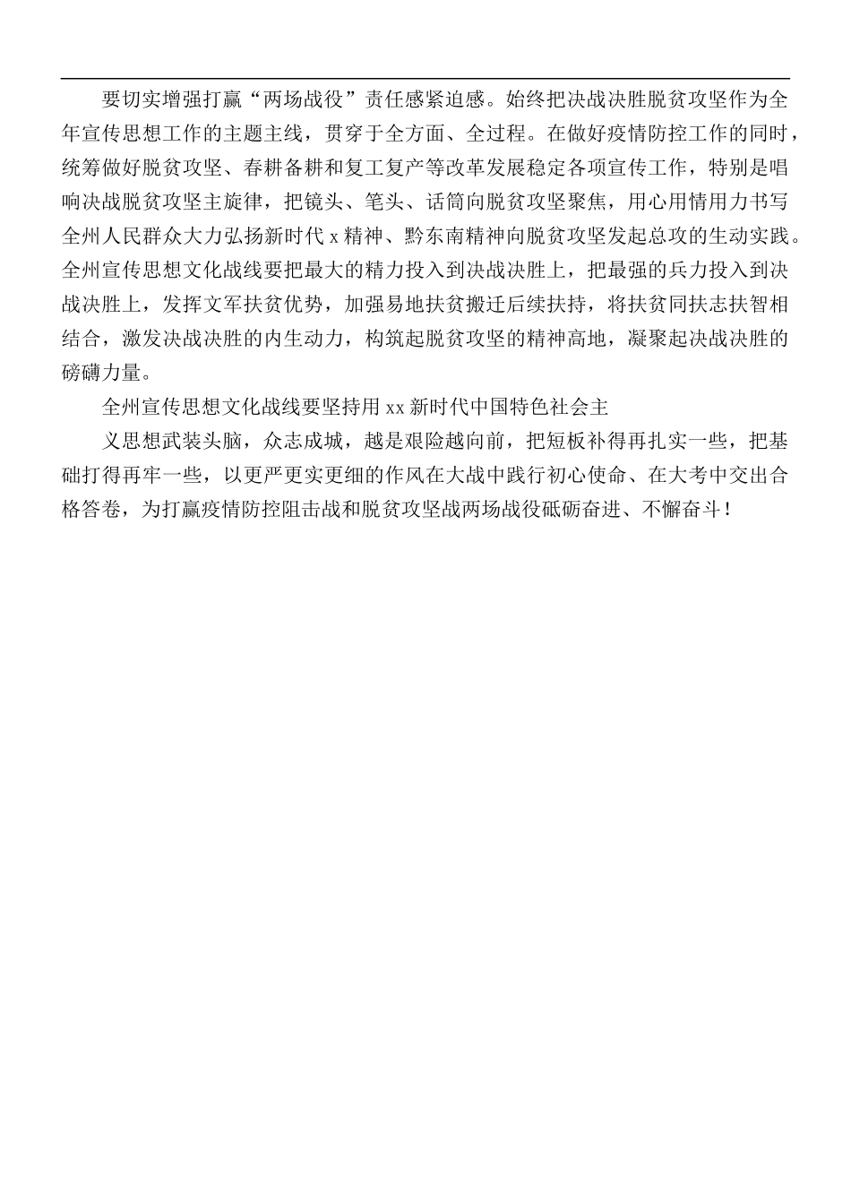 2021年宣传部长会议上的讲话稿.docx_第2页