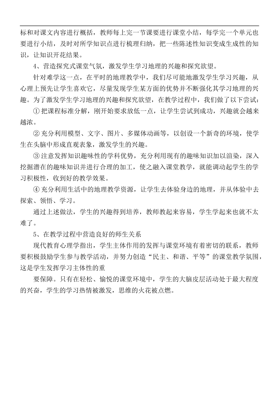 2021年高中地理教学心得体会.docx_第2页