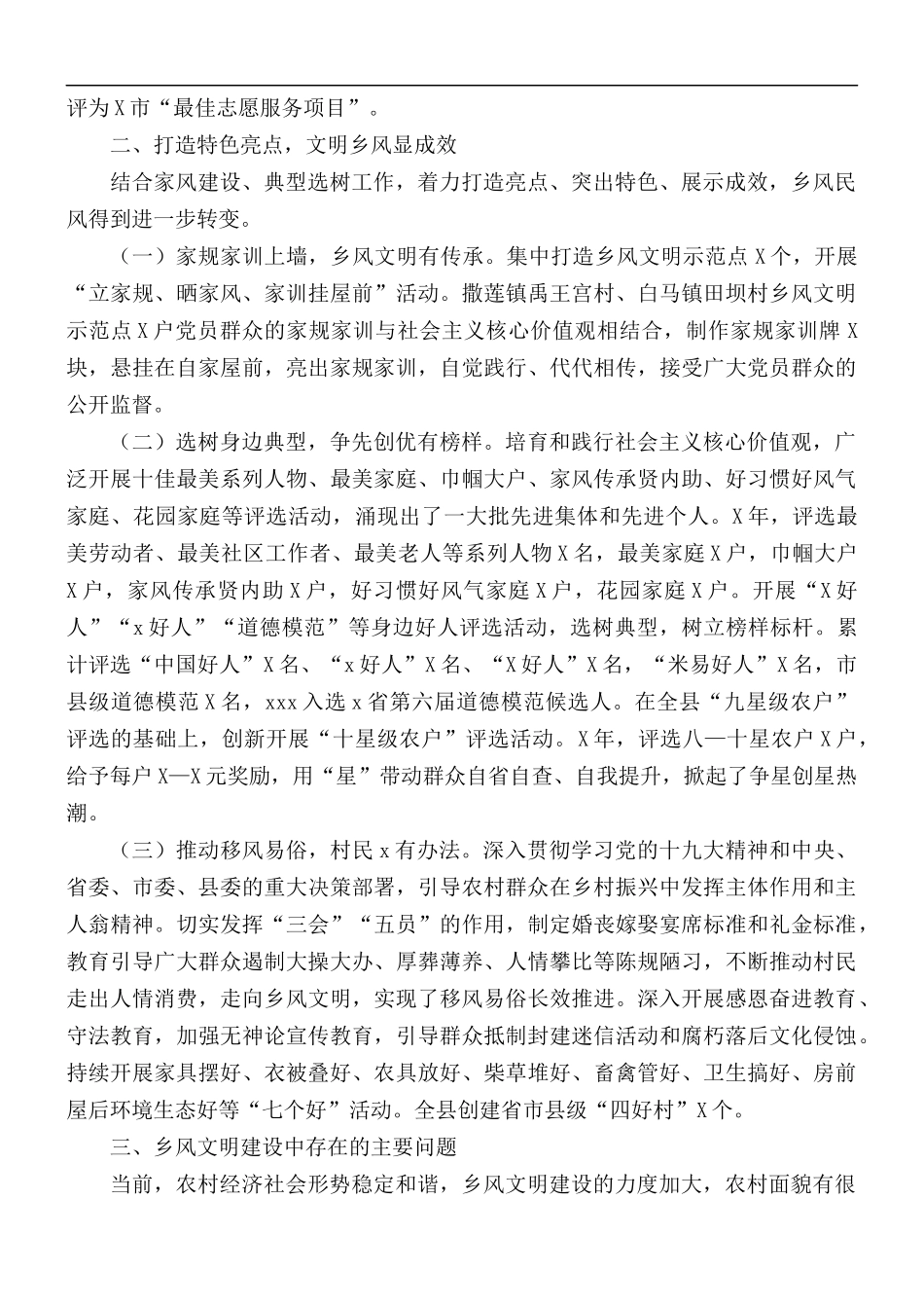 2021年乡风文明建设行动工作情况的报告.docx_第2页