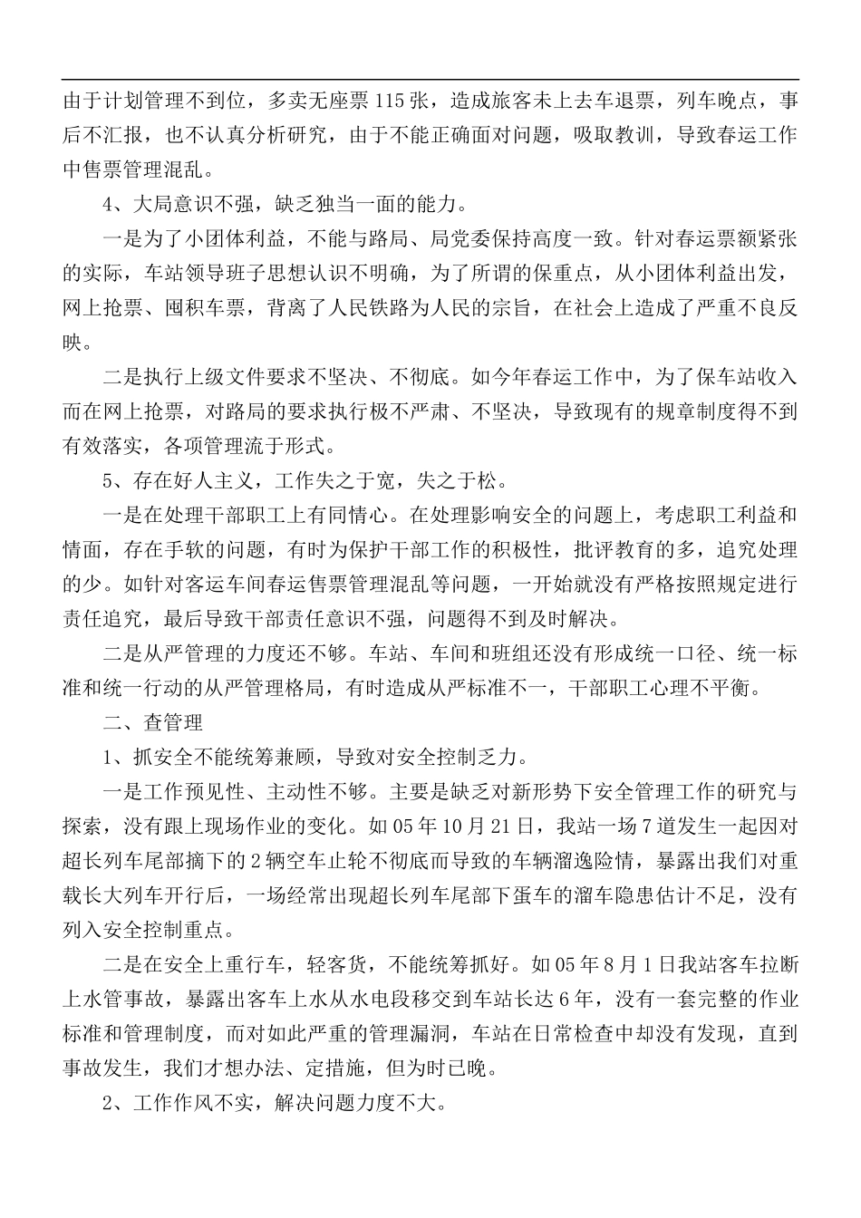 “安全大检查大反思”个人反思范文.docx_第2页