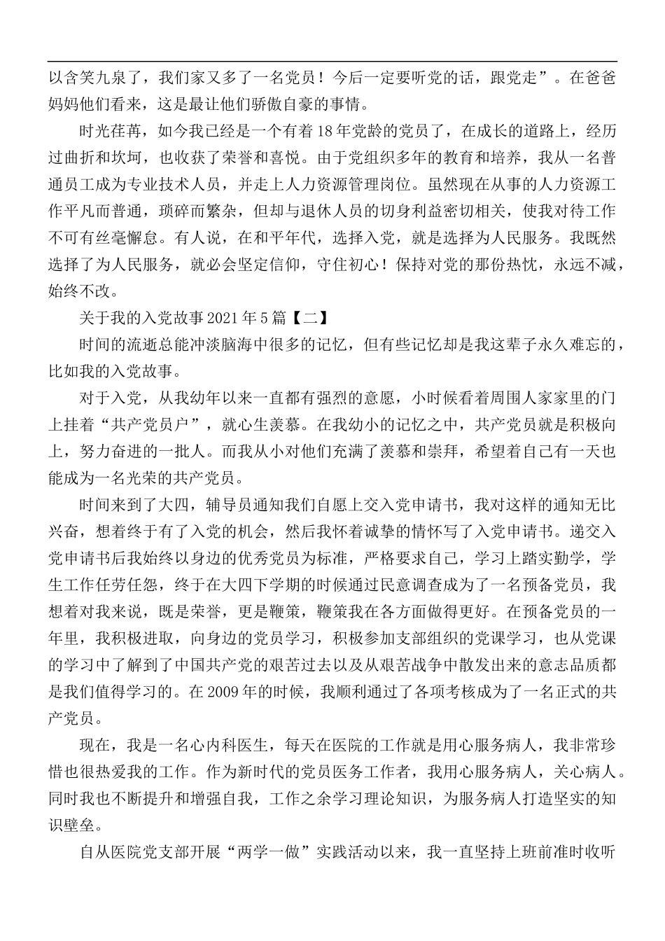 2021年关于我的入党故事5篇.docx_第2页