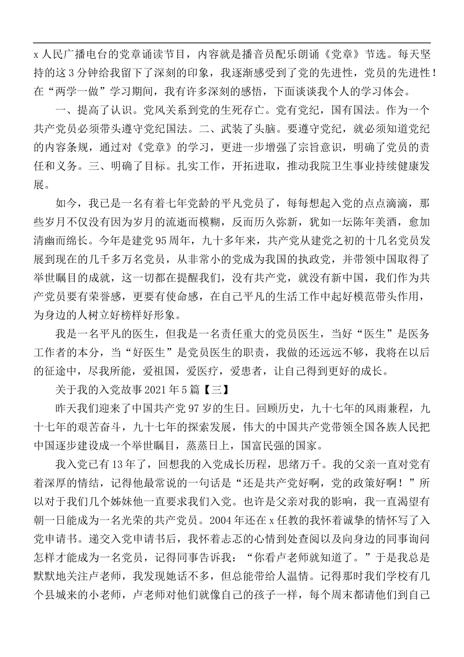 2021年关于我的入党故事5篇.docx_第3页