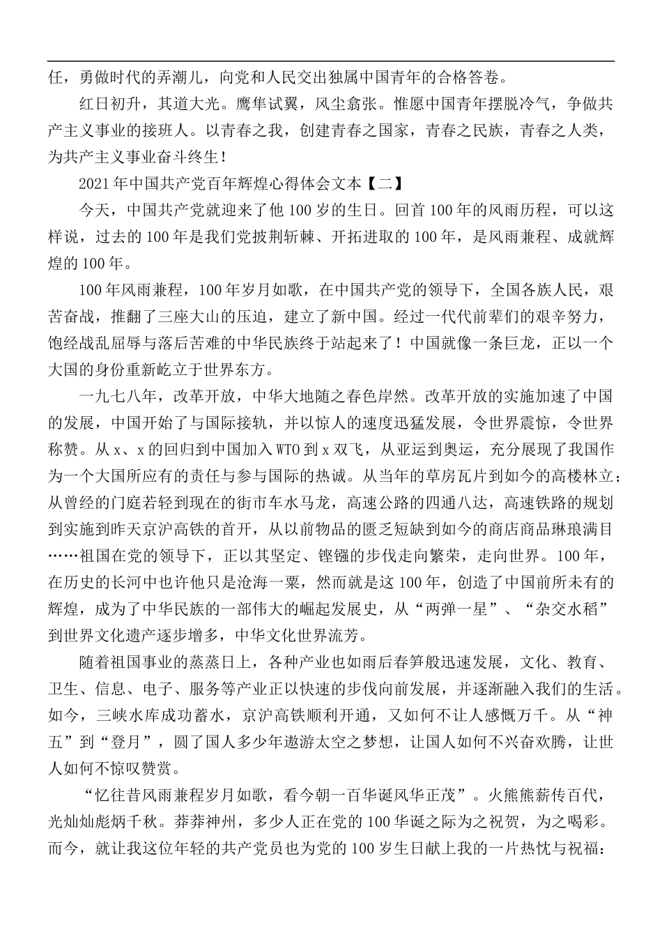2021年中国共产党百年辉煌心得合集5篇.docx_第2页