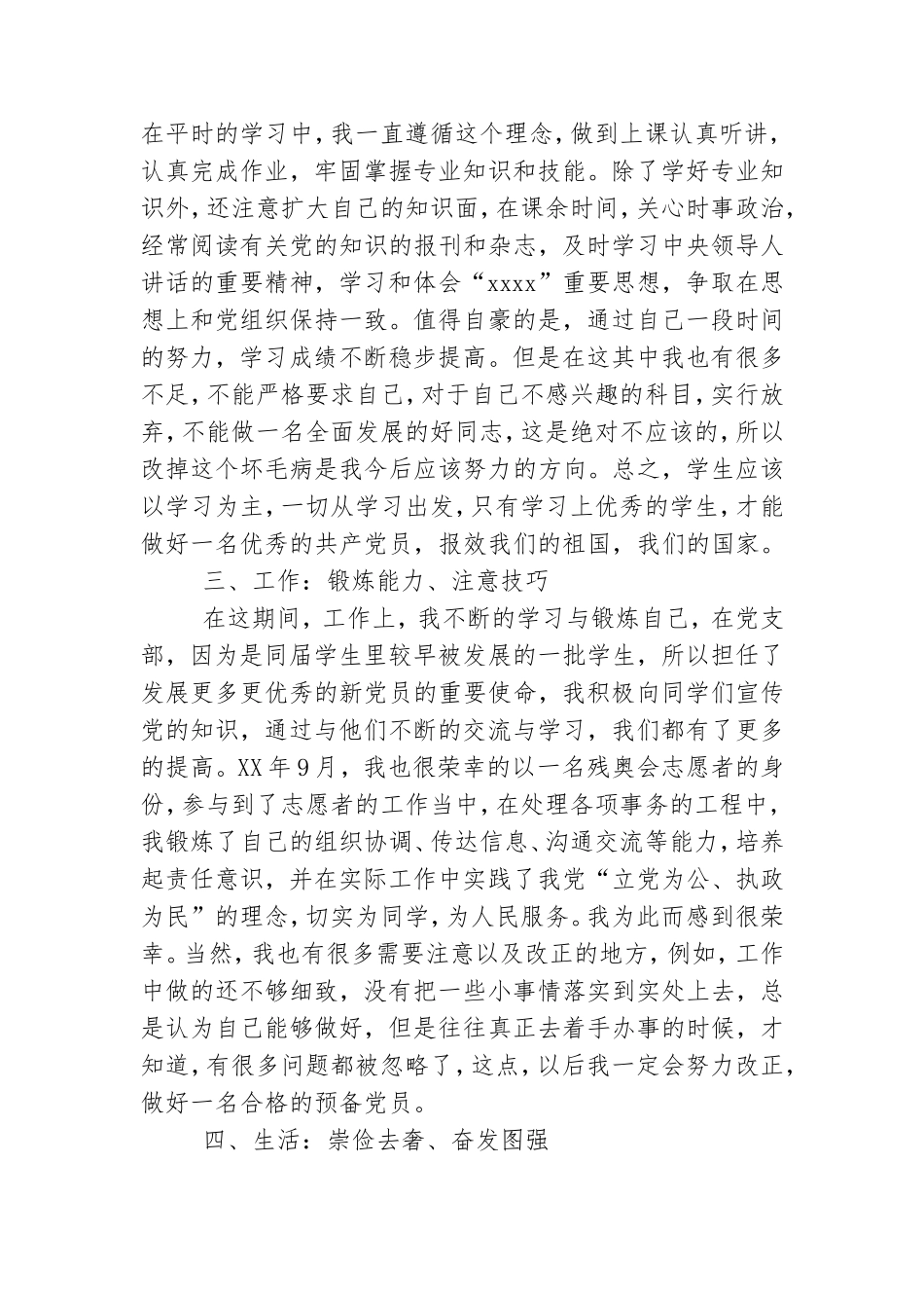 预备党员半年总结.doc_第2页