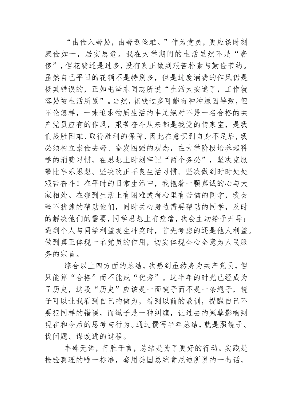 预备党员半年总结.doc_第3页