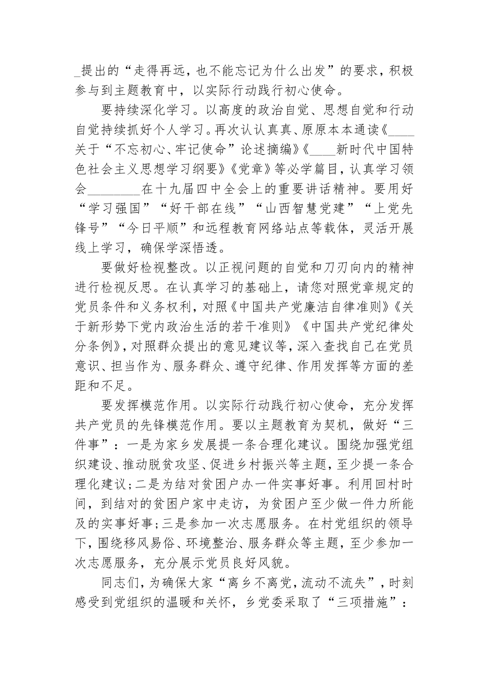 致流动党员的一封信范文精选.doc_第3页