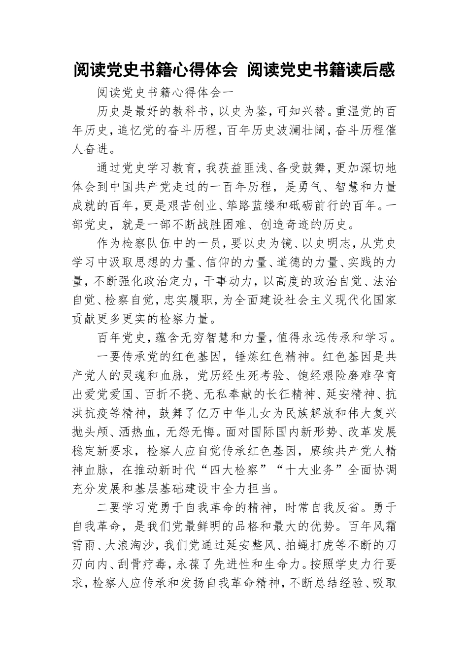 阅读党史书籍心得体会 阅读党史书籍读后感.doc_第1页
