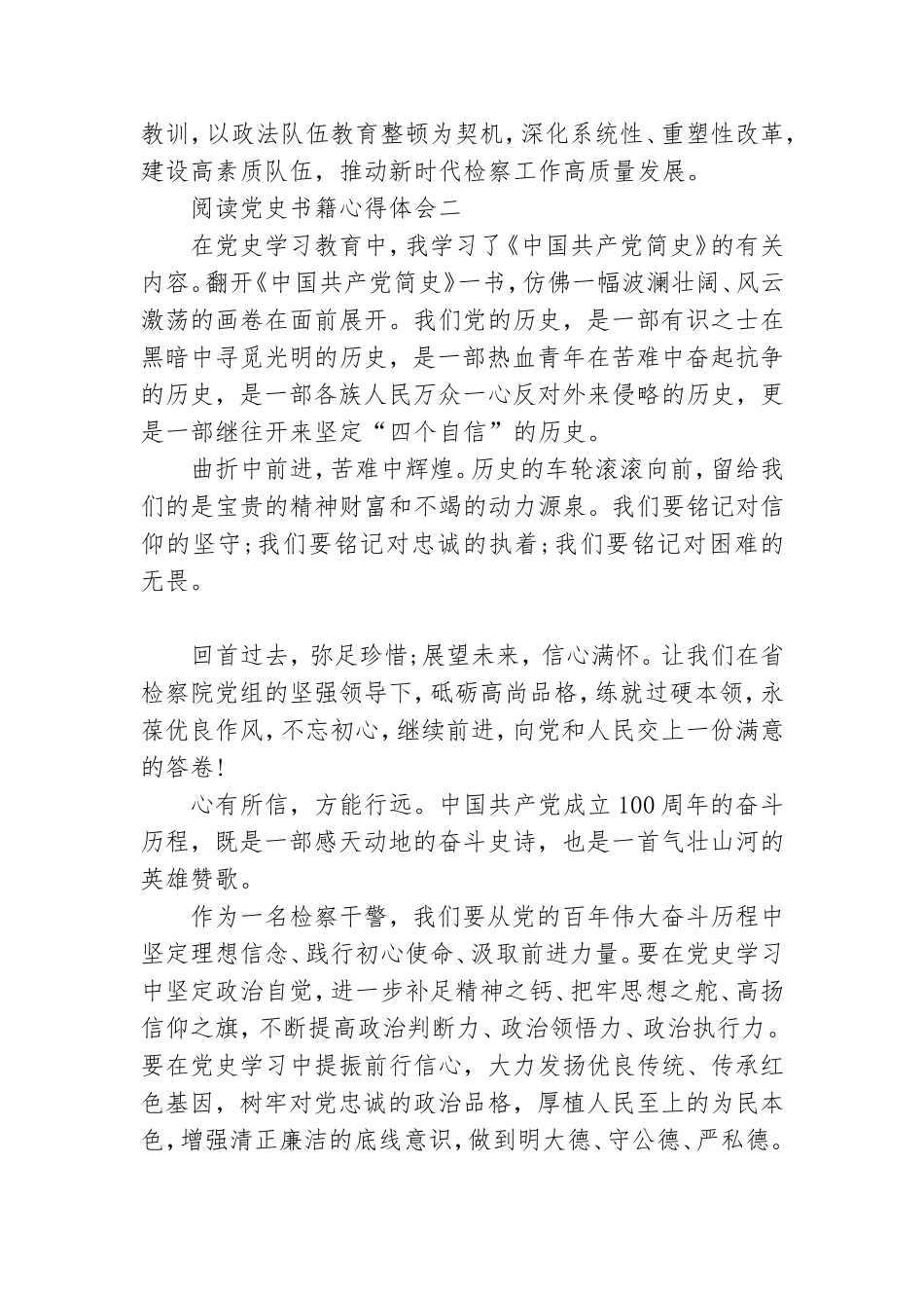 阅读党史书籍心得体会 阅读党史书籍读后感.doc_第2页