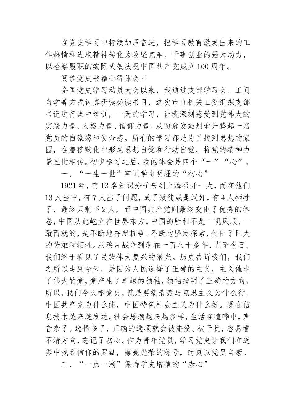 阅读党史书籍心得体会 阅读党史书籍读后感.doc_第3页