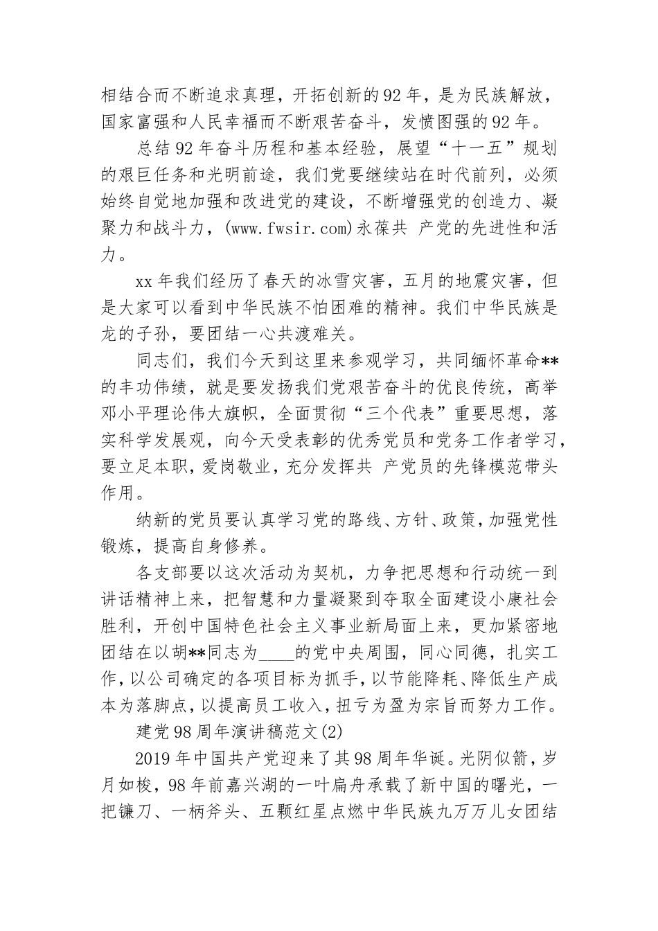 精选2019年关于建党98周年演讲稿范文.doc_第2页