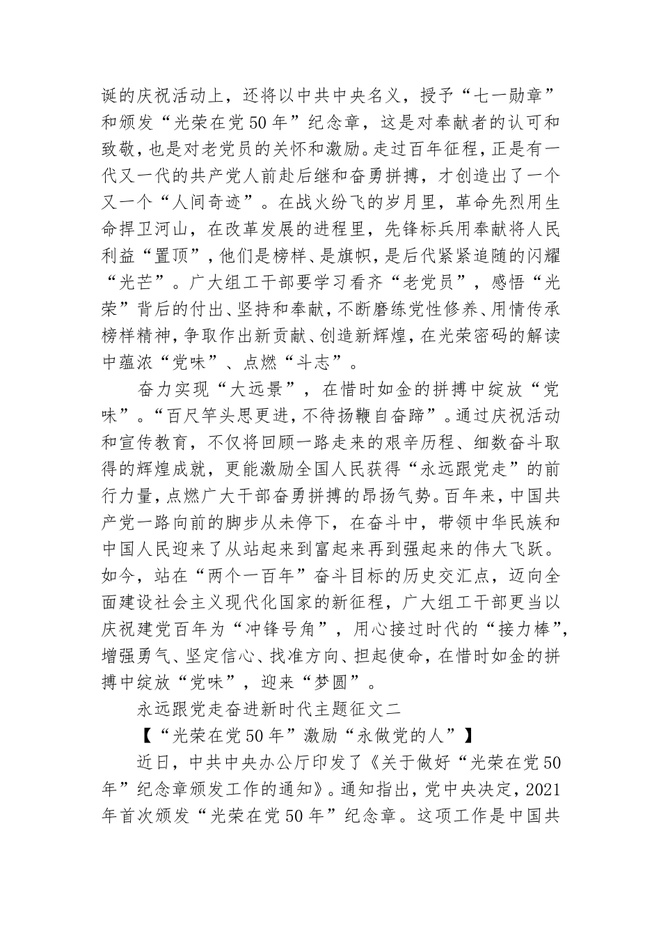 2021永远跟党走奋进新时代主题征文 一等奖范文3篇.doc_第2页