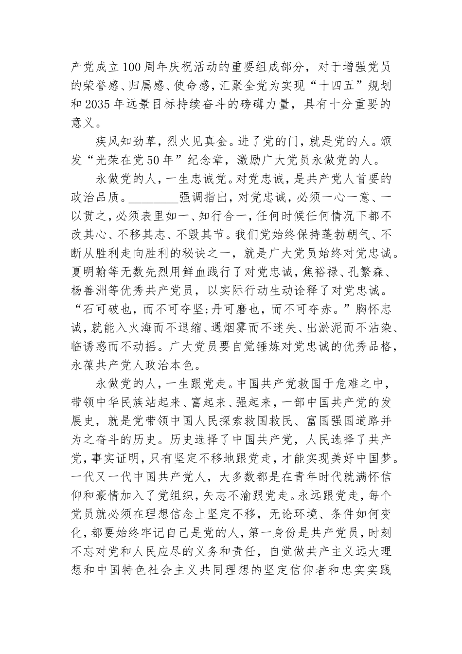 2021永远跟党走奋进新时代主题征文 一等奖范文3篇.doc_第3页