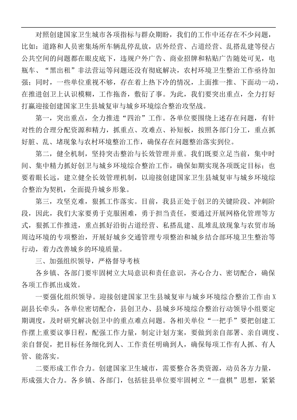 在2021年城乡环境综合整治推进会议上的讲话稿.docx_第2页