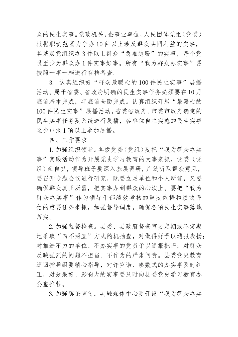 2021年党史学习教育“我为群众办实事”实践活动的实施方案.doc_第2页
