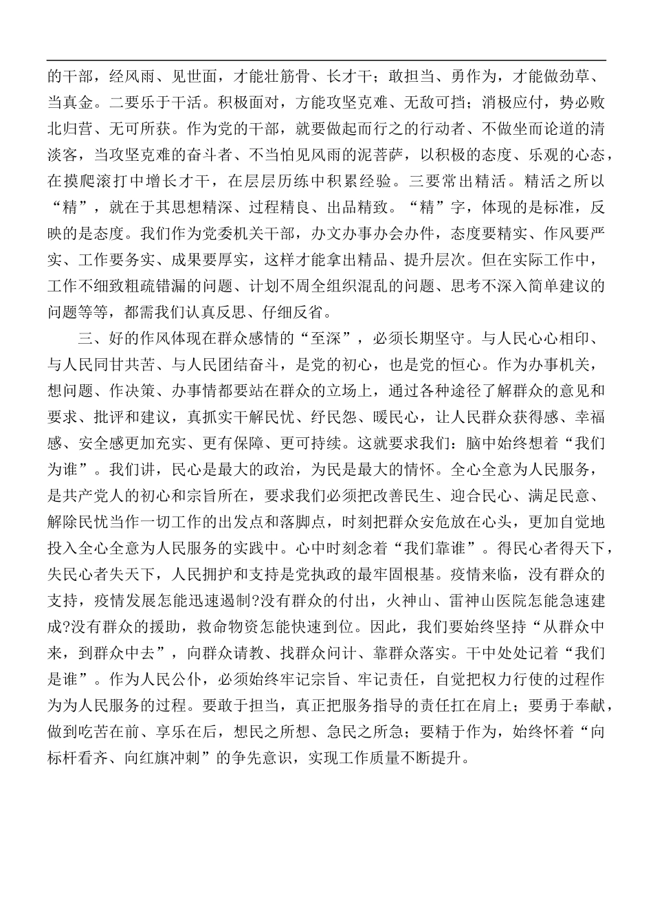 机关党课讲稿：培塑机关干部良好作风形象.docx_第2页