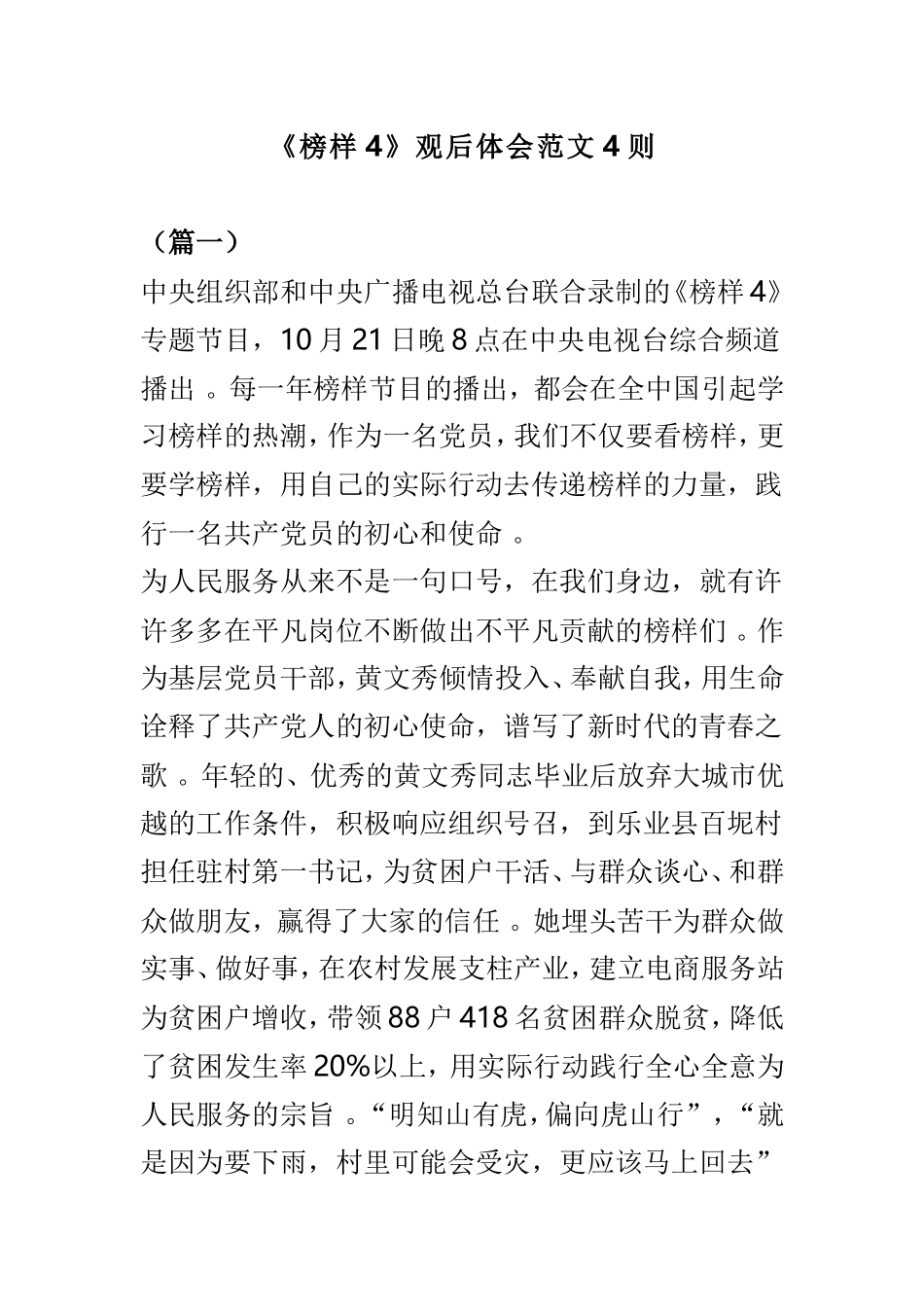 实用榜样4观后体会范文4则.doc_第1页