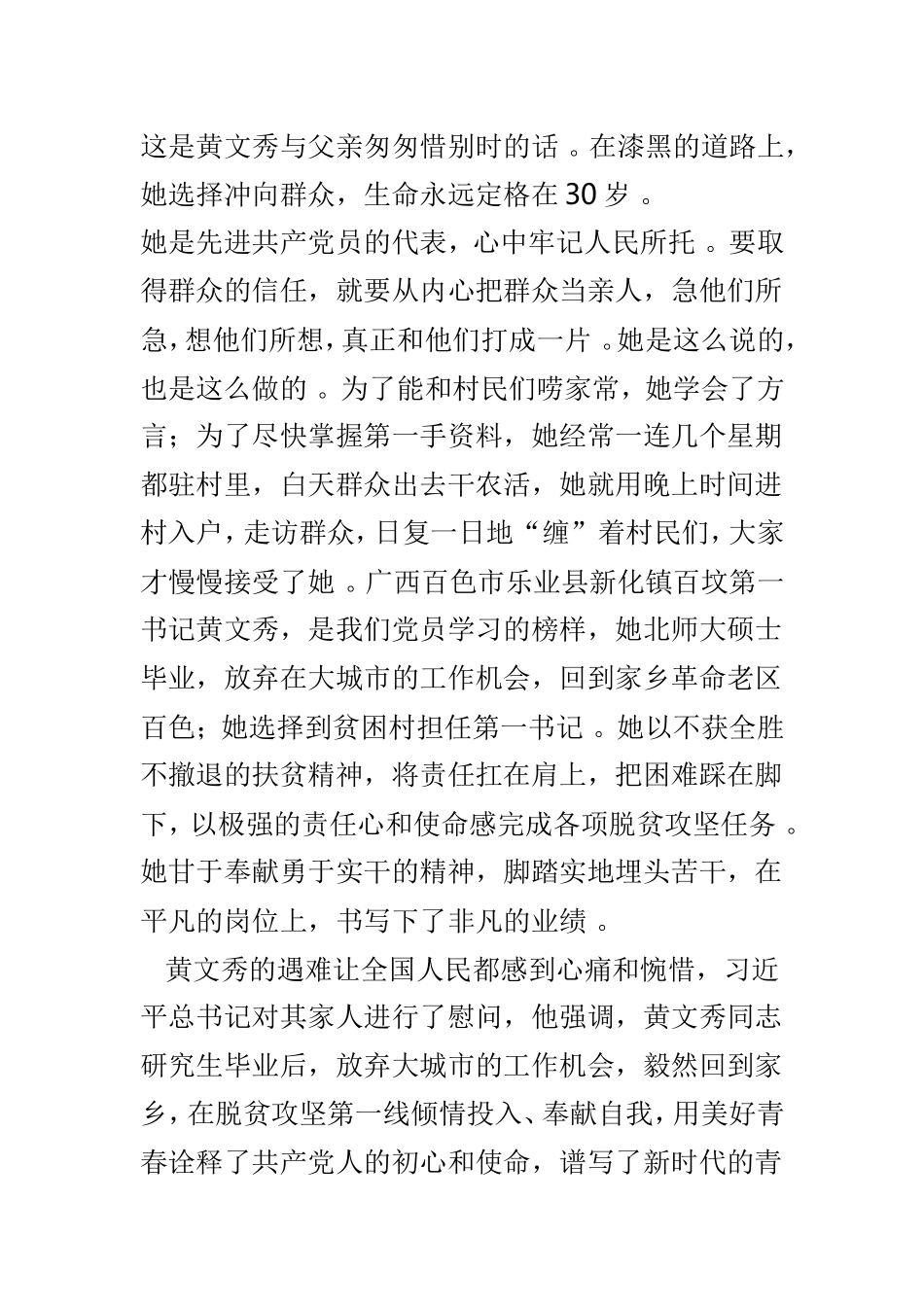 实用榜样4观后体会范文4则.doc_第2页