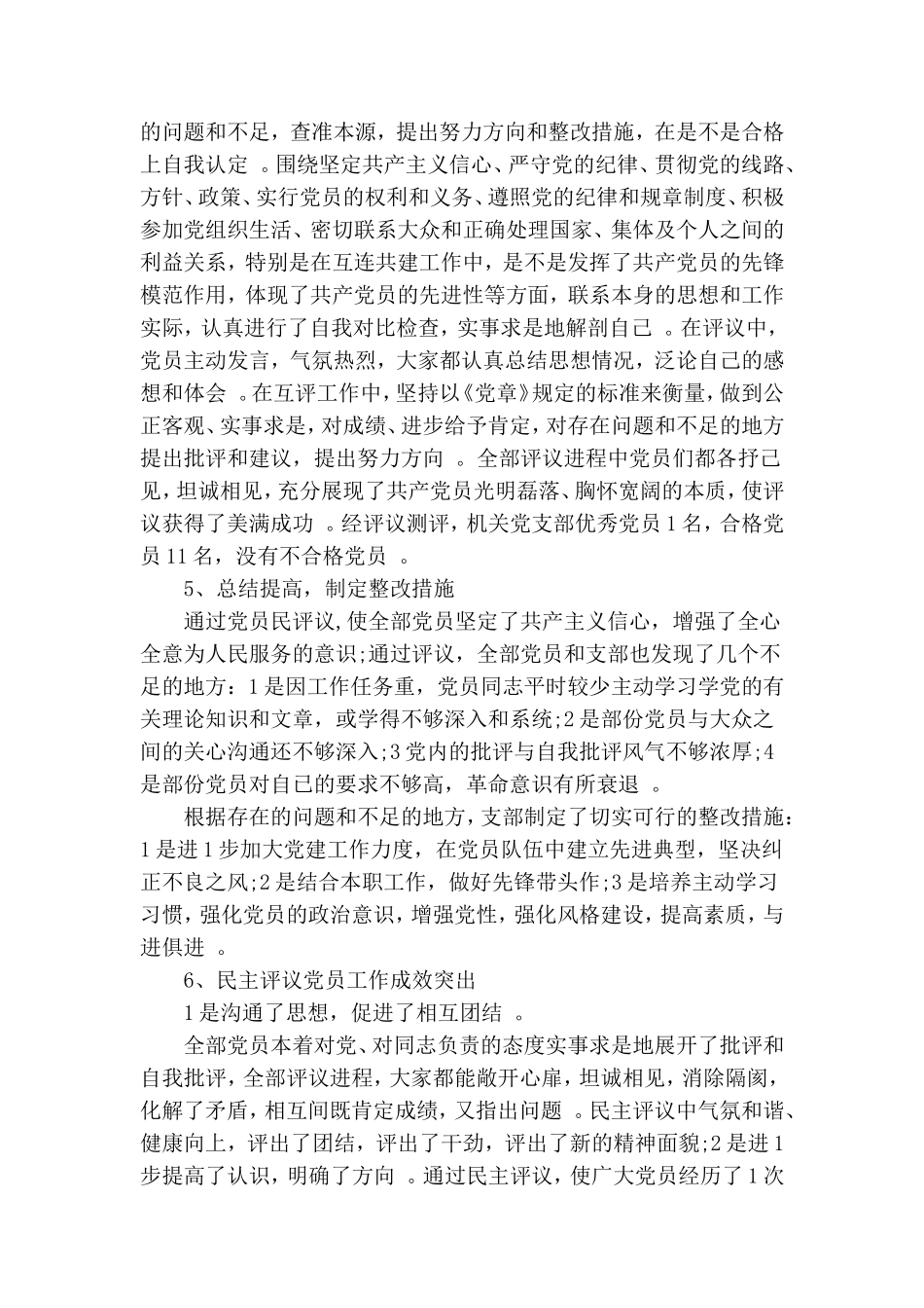实用畜牧兽医党员民主评议个人总结.doc_第2页
