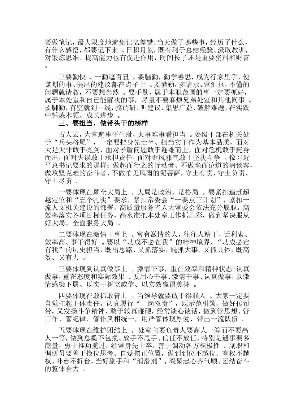 实用处级干部集体廉政谈话会讲话材料.doc_第2页