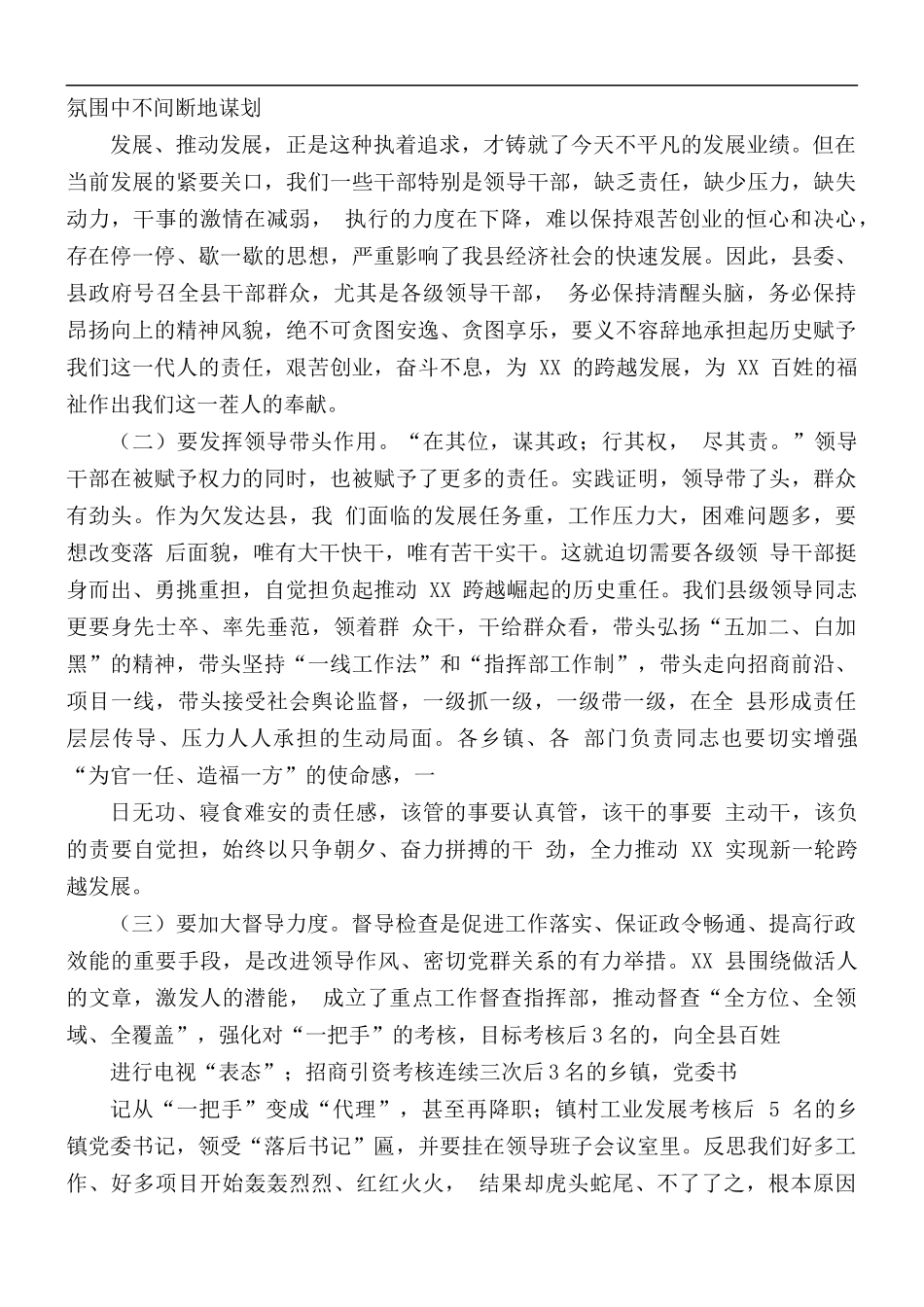 书记在经济工作调度会议上的主持讲话稿.docx_第2页