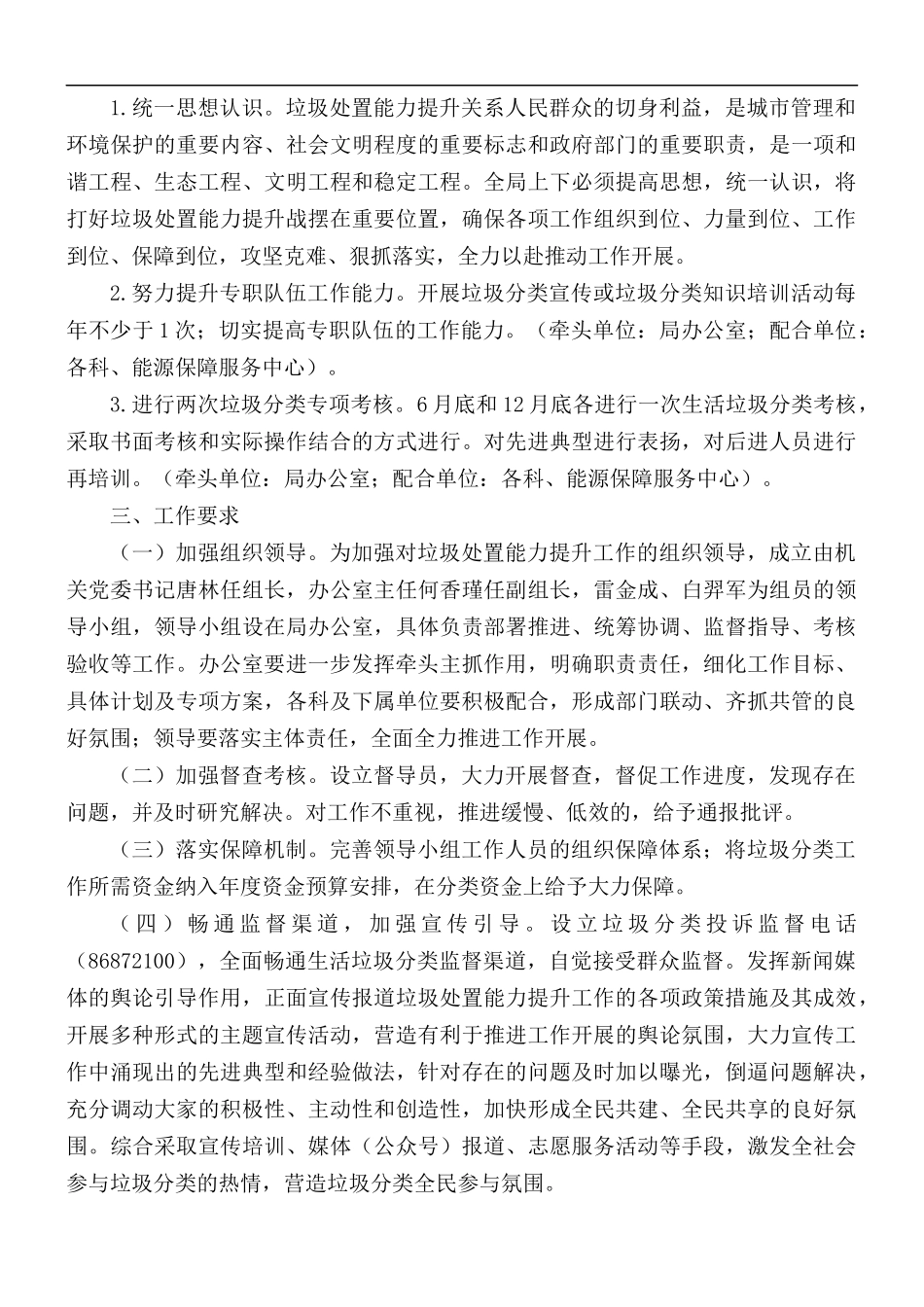 2021年垃圾分类工作计划5篇.docx_第2页