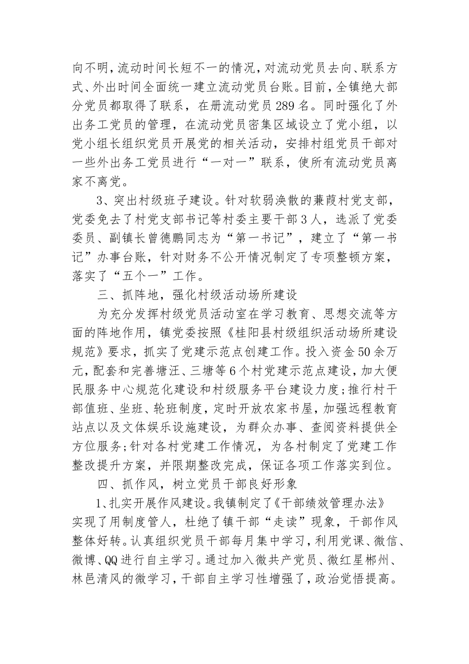 乡镇党建工作汇报材料 基层党建工作汇报范文.doc_第3页