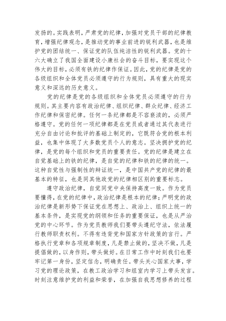 2021党章学习心得体会范文参考.doc_第2页