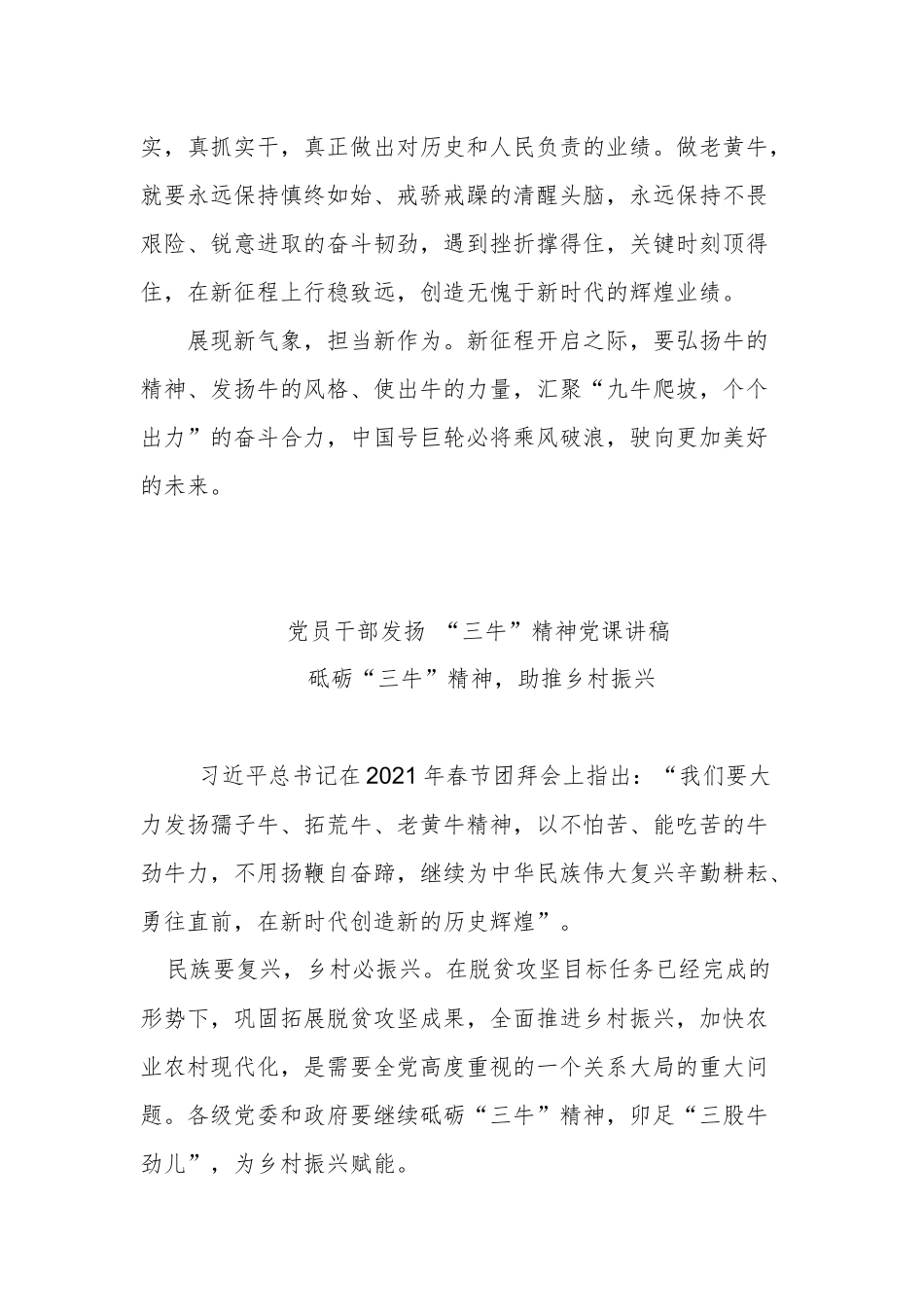 5篇2021年迎七一党课讲稿：建党百年新征程发扬三牛精神.docx_第3页