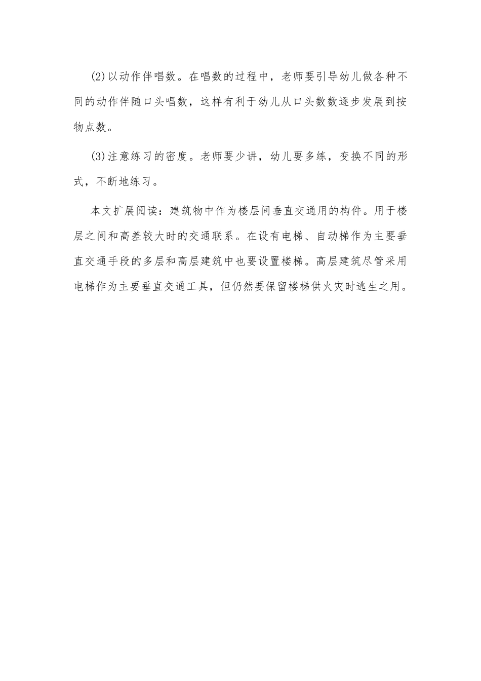 幼儿园大班数学教案《小矮人上楼梯》及教学反思供借鉴.docx_第3页