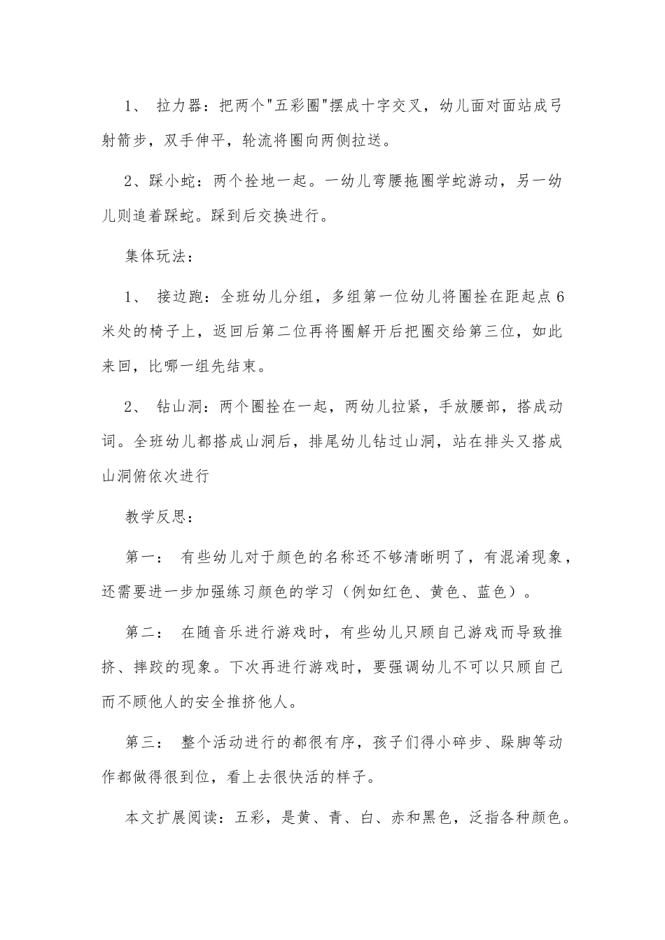 幼儿园大班体育课教案《五彩圈》及教学反思供借鉴.docx_第2页