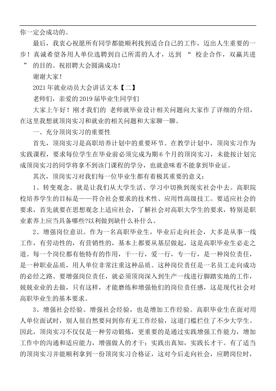 2021年就业动员大会讲话稿.docx_第2页