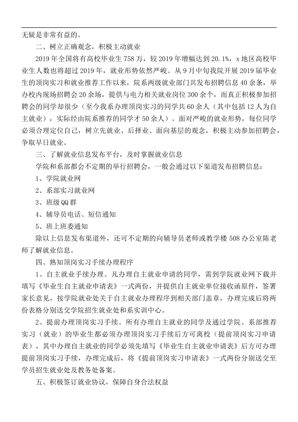 2021年就业动员大会讲话稿.docx_第3页
