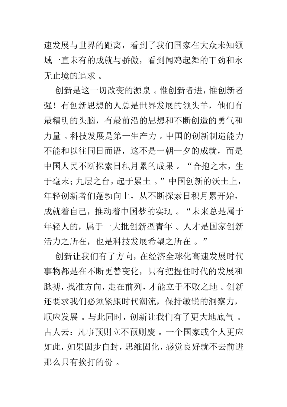 实用创新中国观后有感4篇.doc_第3页