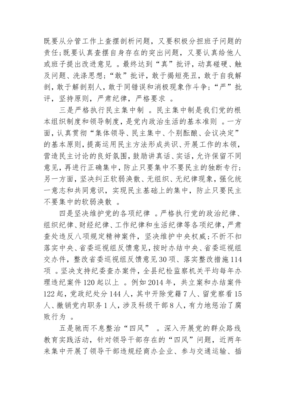 实用从严治党调查报告.doc_第2页