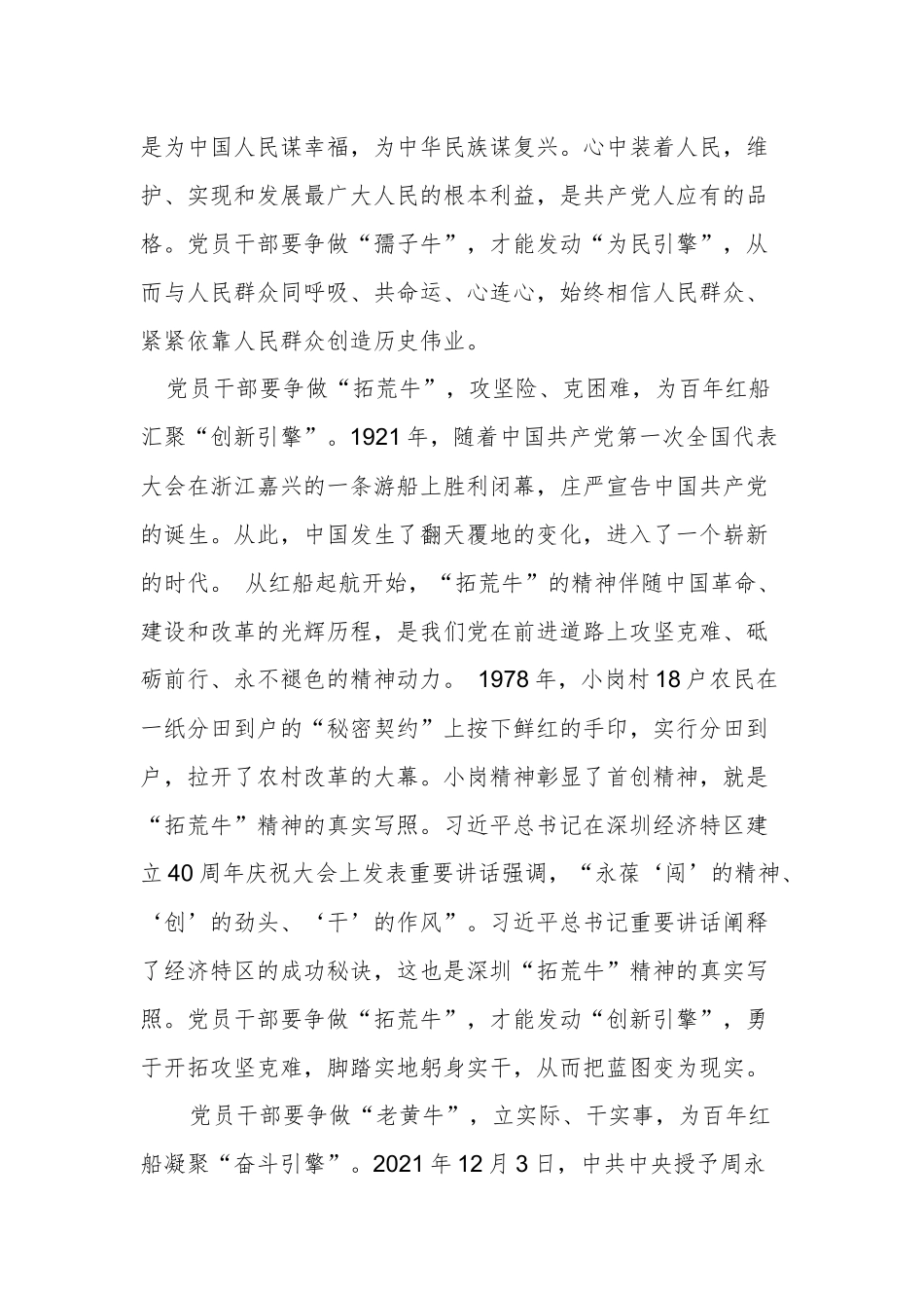 5篇2021年迎七一庆建党百年党课讲稿：新征程发扬三牛精神(犇)范本.docx_第2页