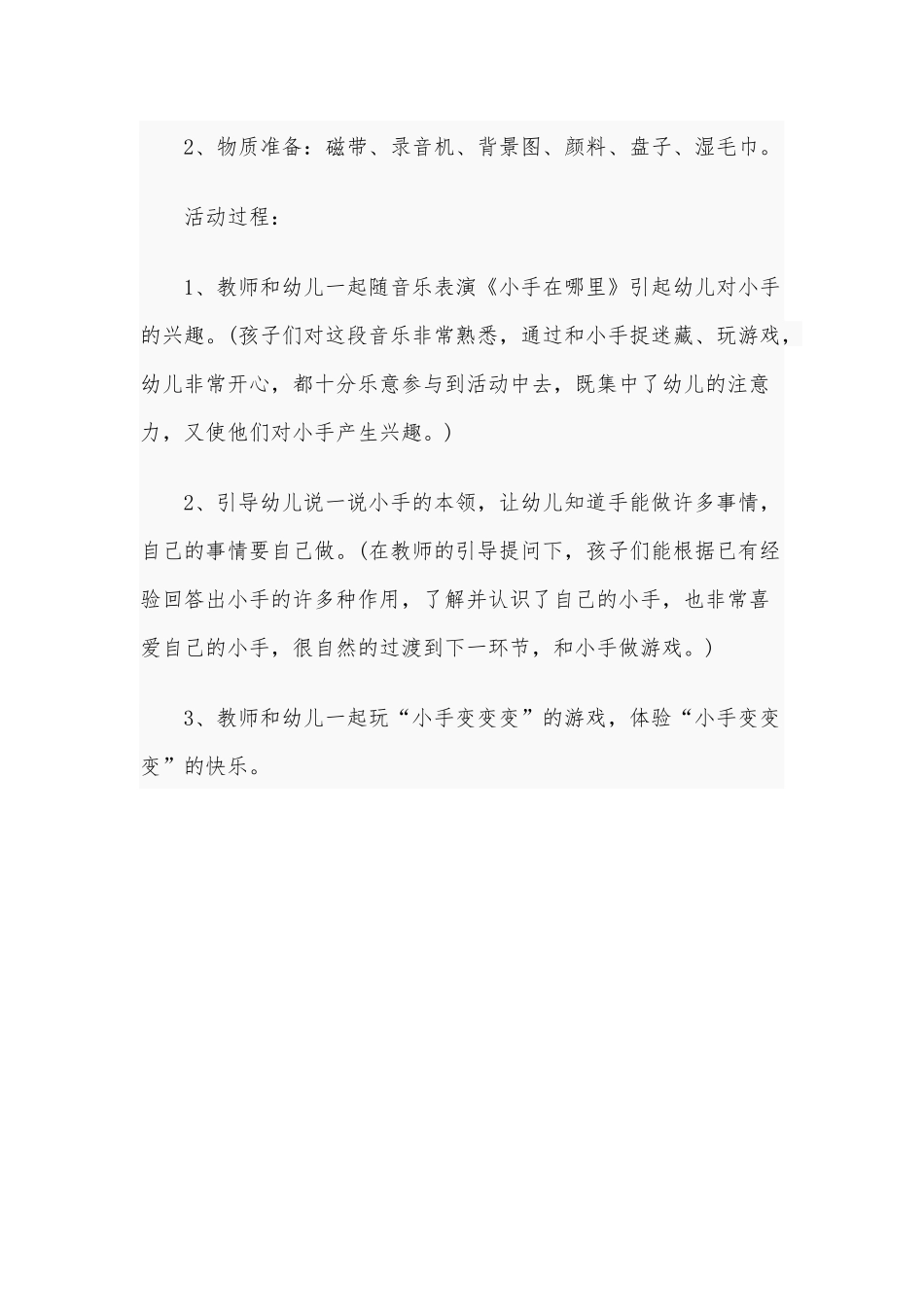 小班音乐律动《形状变变变》教案供借鉴.docx_第2页
