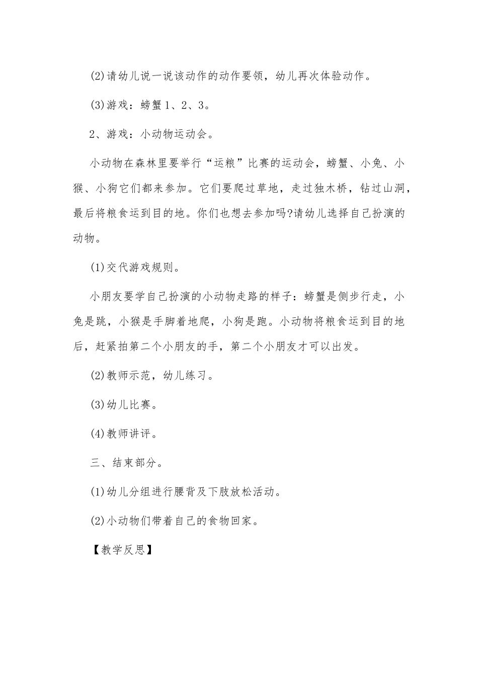 幼儿园大班体育课教案《动物运动会》及教学反思供借鉴.docx_第3页