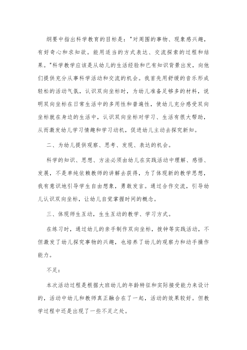 幼儿园大班科学教案《小小邮递员》及教学反思供借鉴.docx_第2页