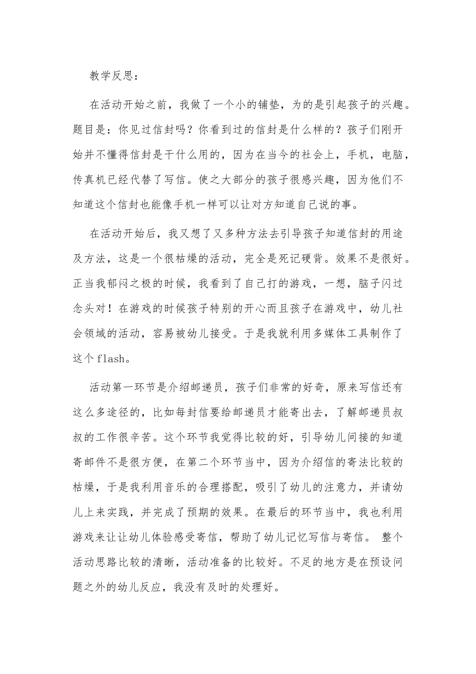 幼儿园大班科学教案《小小邮递员》及教学反思供借鉴.docx_第3页
