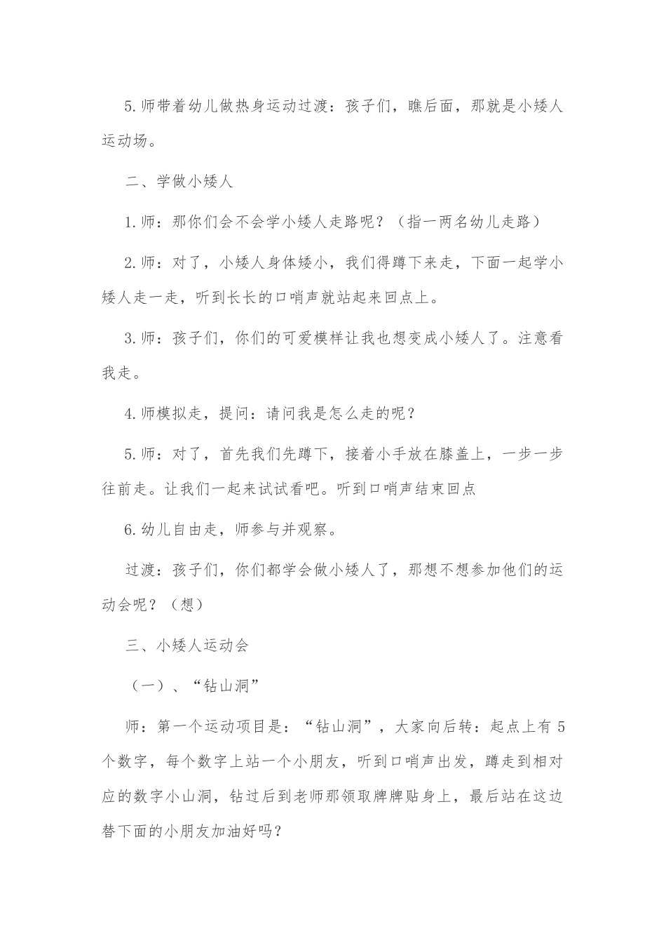 幼儿园大班体育教案《小矮人运动会》及教学反思供借鉴.docx_第2页
