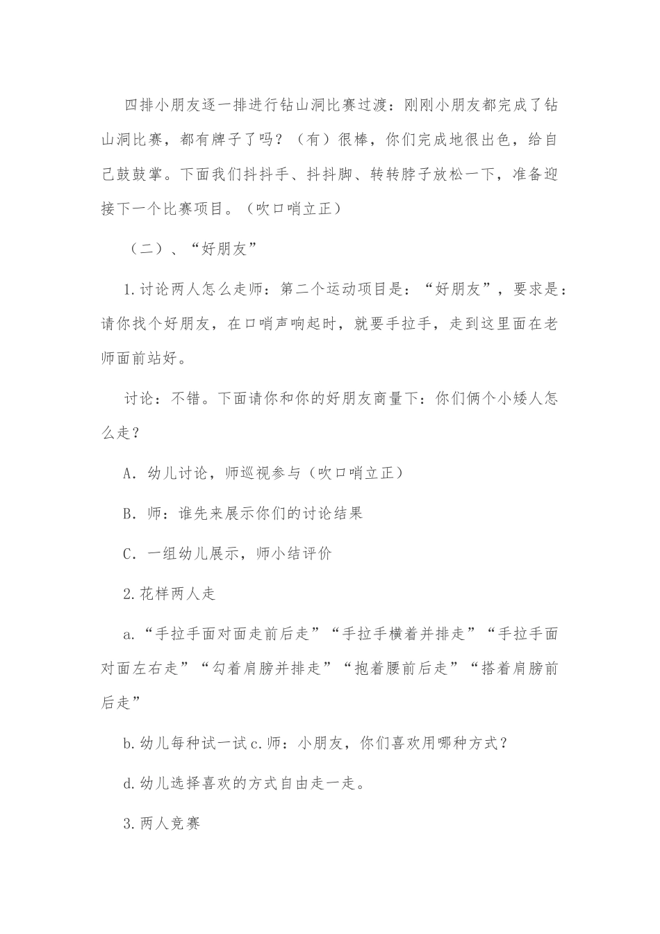 幼儿园大班体育教案《小矮人运动会》及教学反思供借鉴.docx_第3页