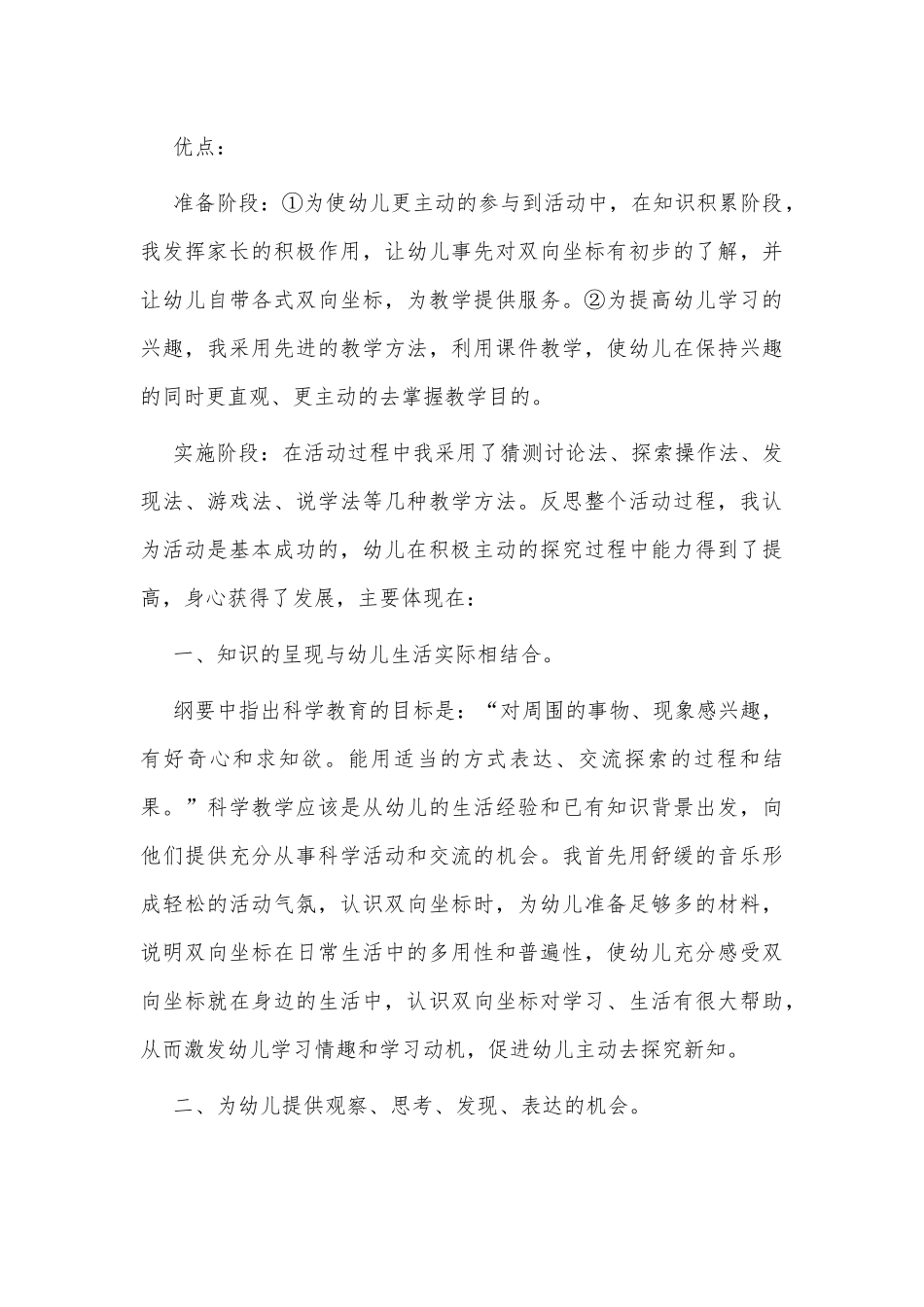幼儿园大班幼儿体育教案《小小邮递员送信》及教学反思供借鉴.docx_第3页