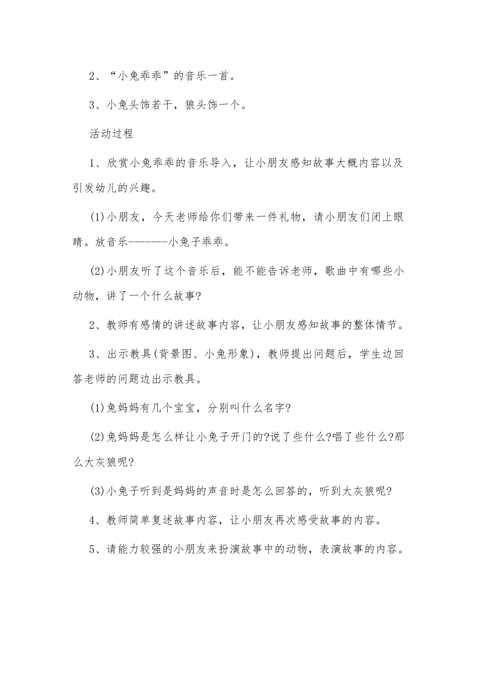 幼儿园小班主题教案《小兔子乖乖》及教学反思供借鉴.docx_第2页