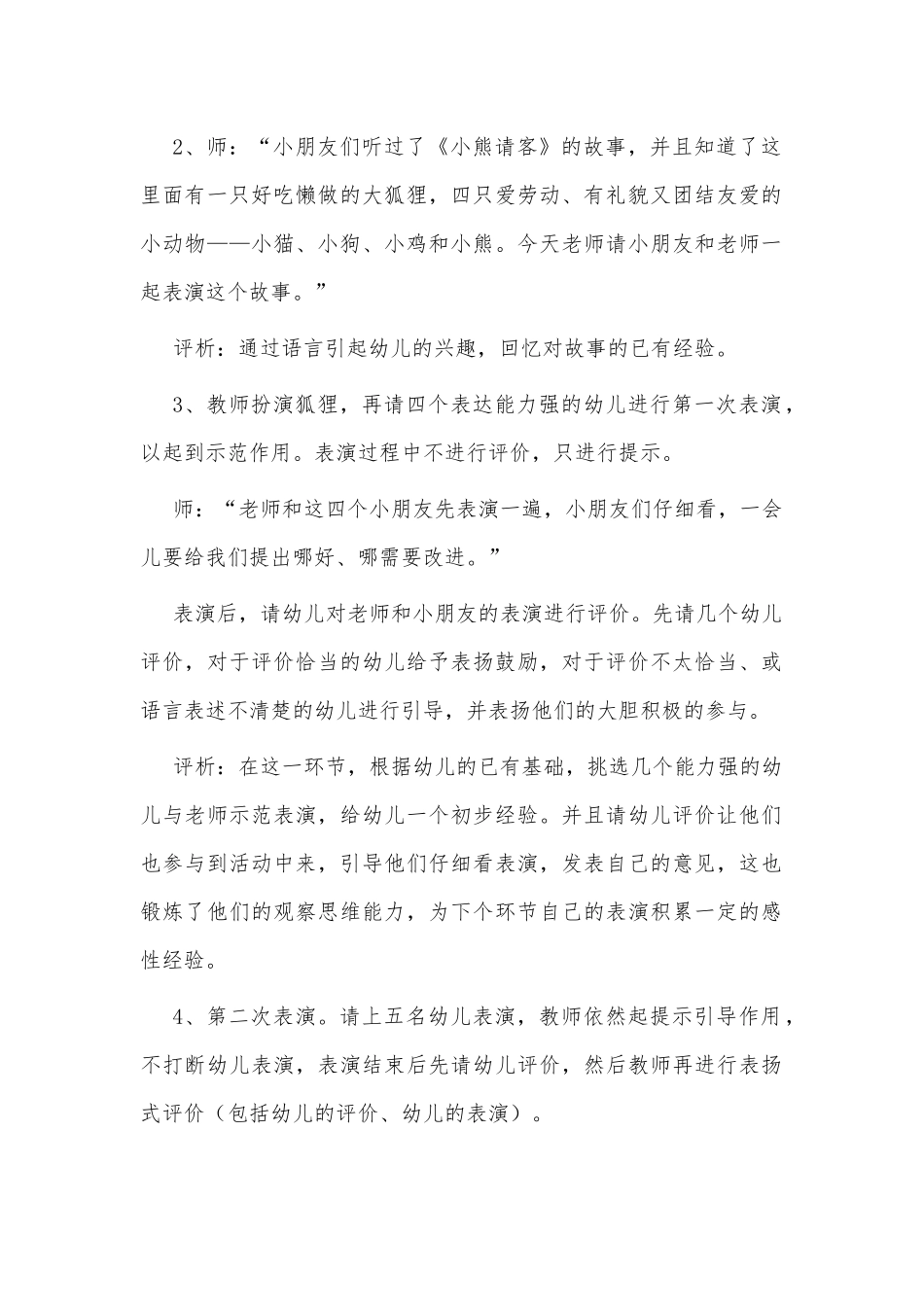 幼儿园大班语言优质课教案《小熊请客》及教学反思供借鉴.docx_第2页