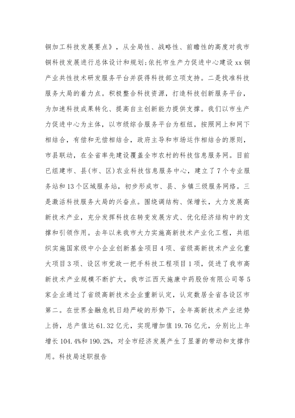 2021年2月公务员个人述职报告供借鉴.docx_第2页