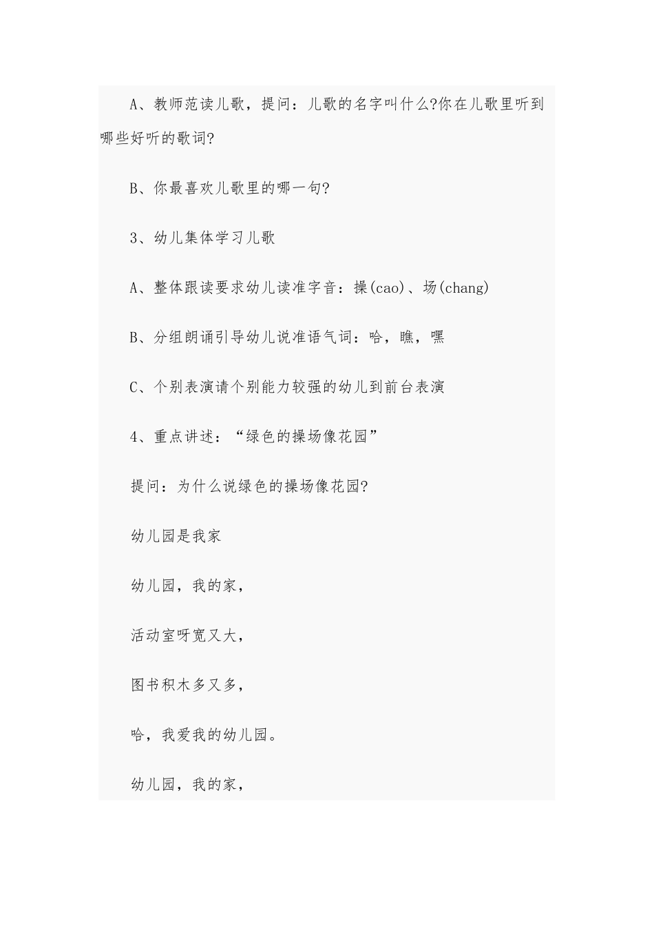 幼儿园中班语言教案设计：幼儿园我的家（供借鉴）.docx_第2页