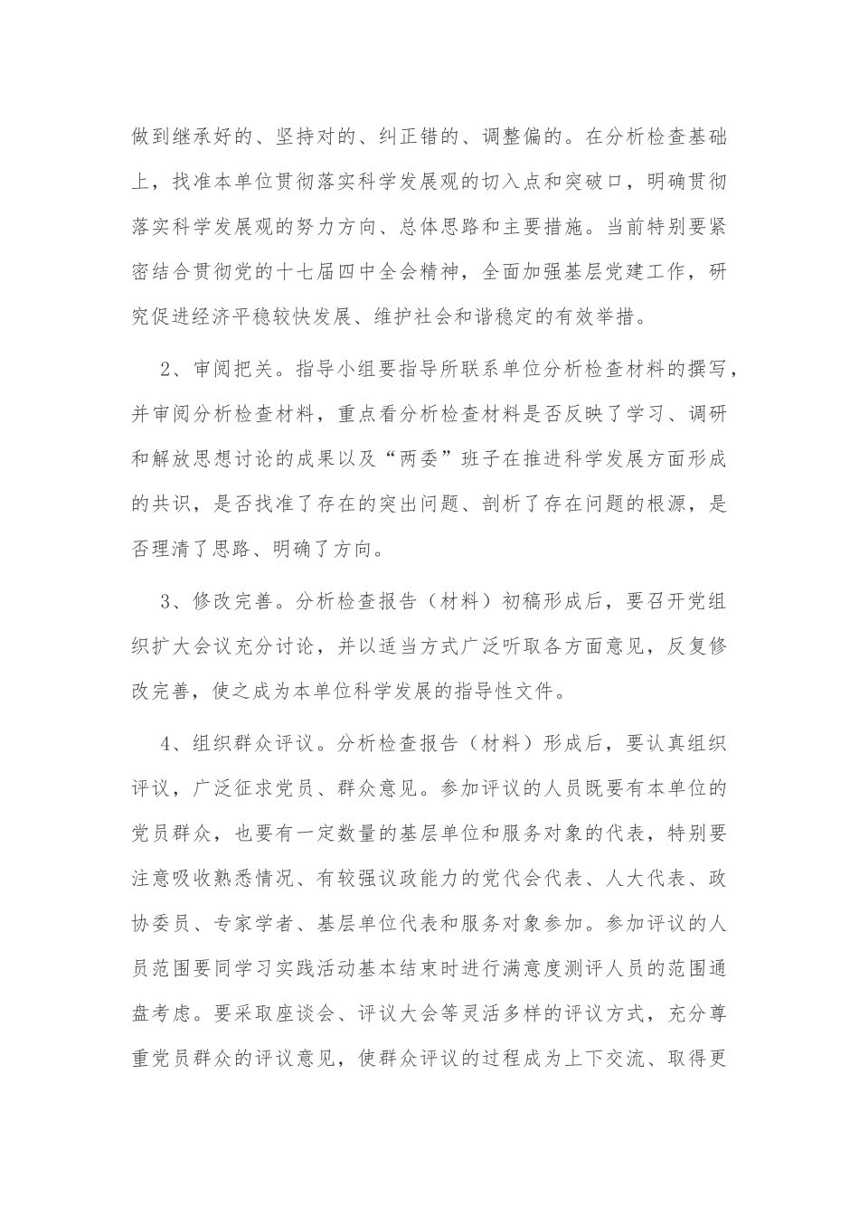 2021年街道学习实践活动第二阶段工作实施方案供借鉴.docx_第3页