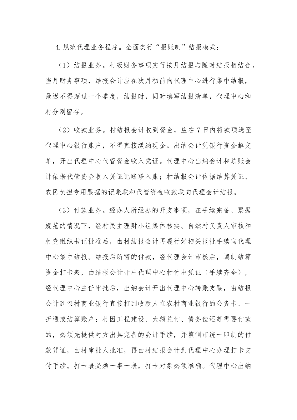 2021年村集体经济组织财务管理制度供借鉴.docx_第2页