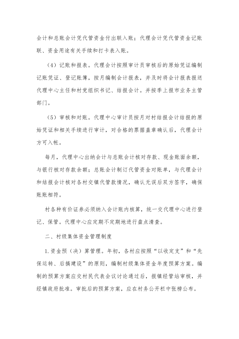2021年村集体经济组织财务管理制度供借鉴.docx_第3页